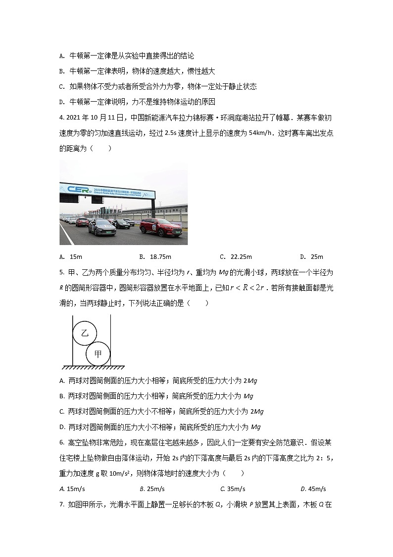 2021-2022学年辽宁省朝阳市凌源市高一上学期期末考试物理试卷第2页