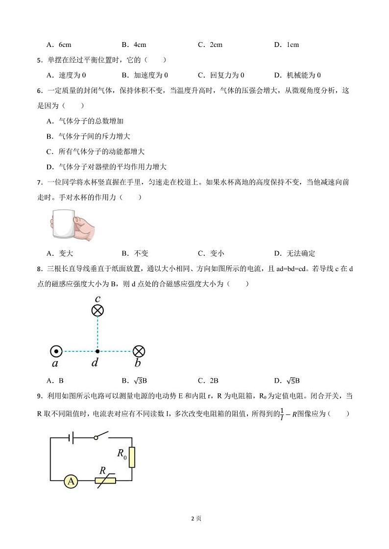 2022届上海市嘉定区高三一模物理试卷（PDF版）第2页