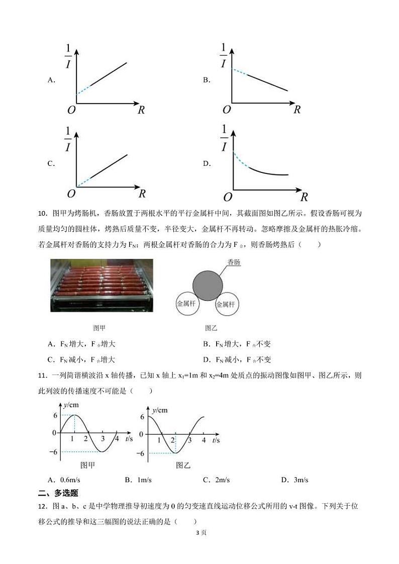 2022届上海市嘉定区高三一模物理试卷（PDF版）第3页