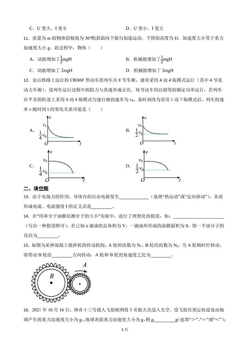 2022届上海市金山区高三上学期一模物理试卷（PDF版）第3页
