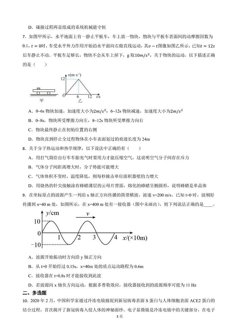 2022届重庆市名校联盟高三下学期第一次联合考试物理试卷（PDF版）第3页