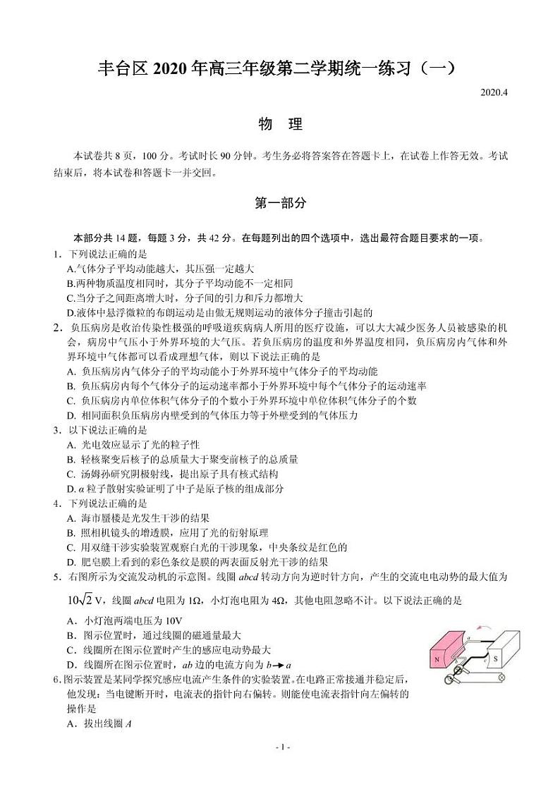 2020届北京市丰台区高三下学期综合练习（一）（一模）物理试题 PDF版01