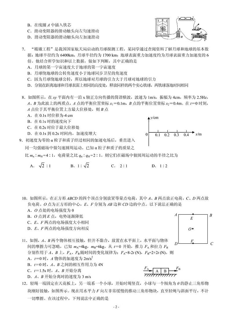2020届北京市丰台区高三下学期综合练习（一）（一模）物理试题 PDF版02