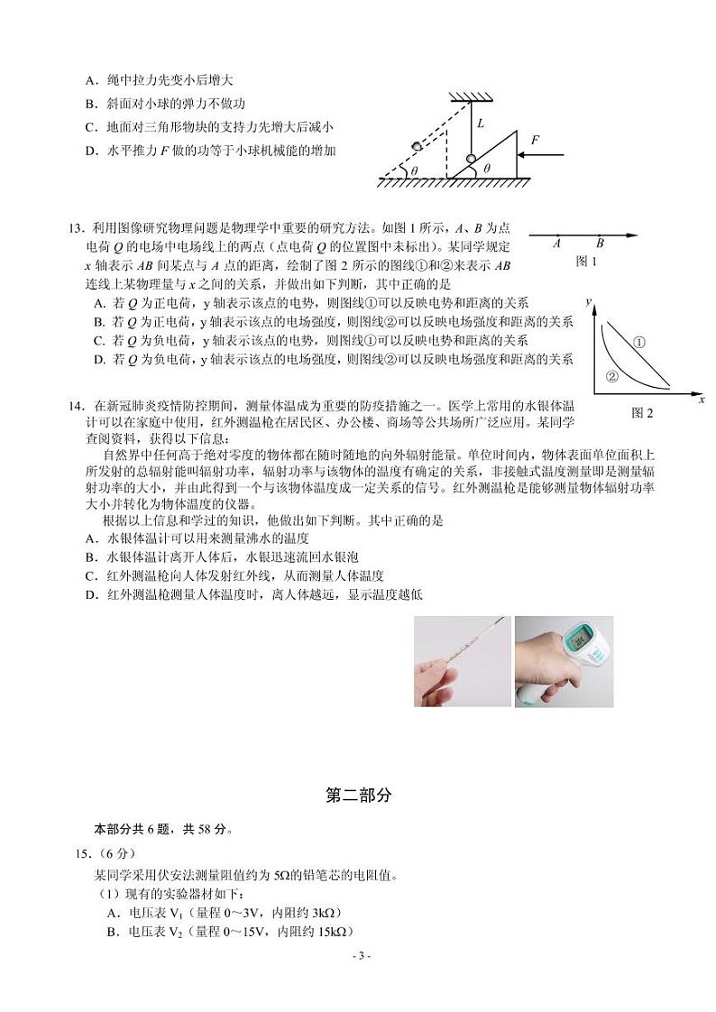 2020届北京市丰台区高三下学期综合练习（一）（一模）物理试题 PDF版03