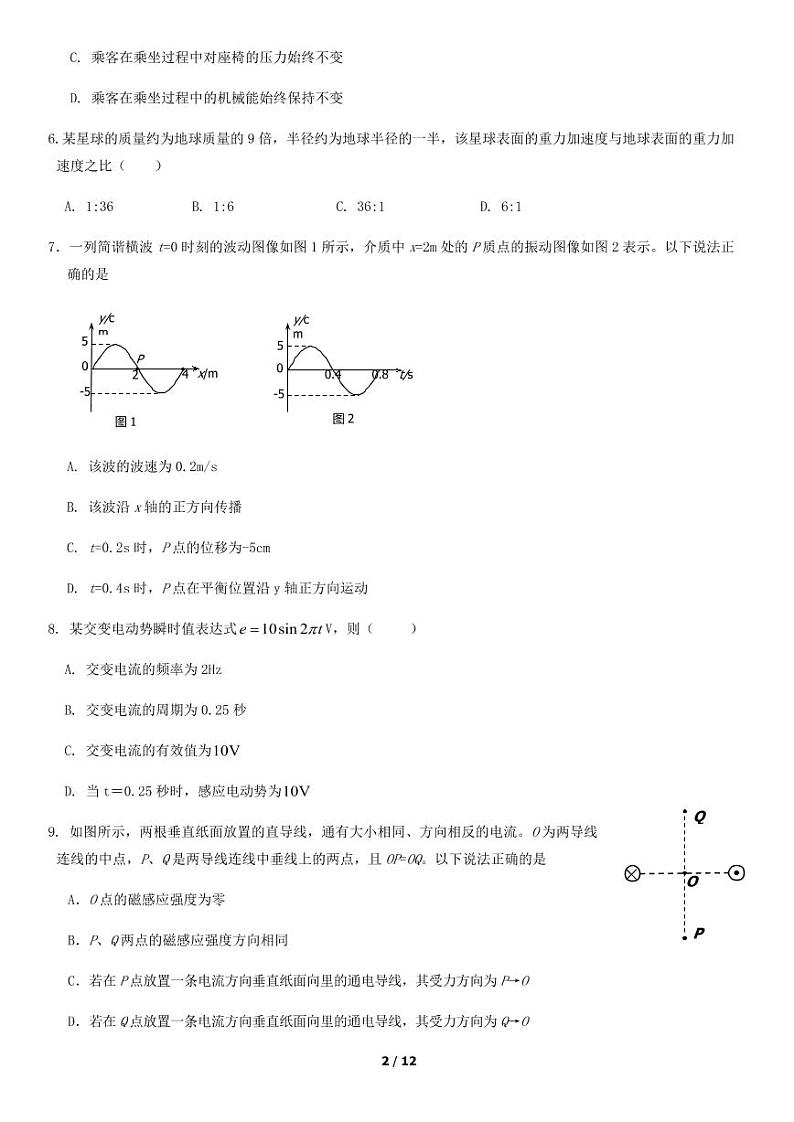 2020届北京市丰台区高三下学期综合练习（二）（二模）物理试题 PDF版02