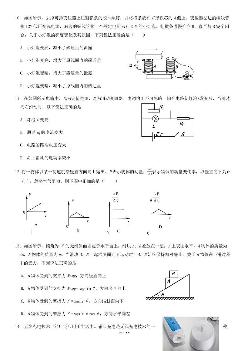 2020届北京市丰台区高三下学期综合练习（二）（二模）物理试题 PDF版03