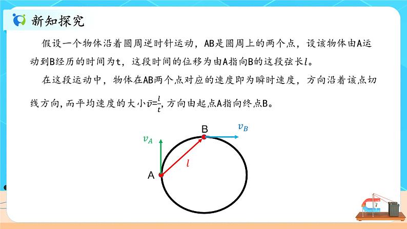 1.3《 速度》课件+教案08