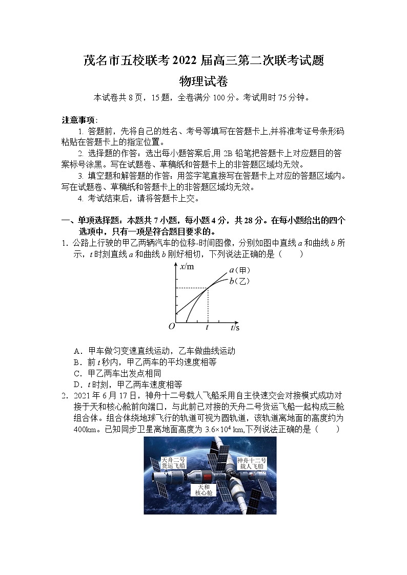 广东省茂名市五校2022届高三第二次联考物理试卷01