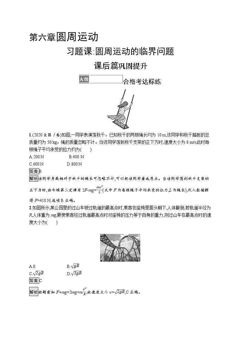 第六章　习题课 圆周运动的临界问题第1页