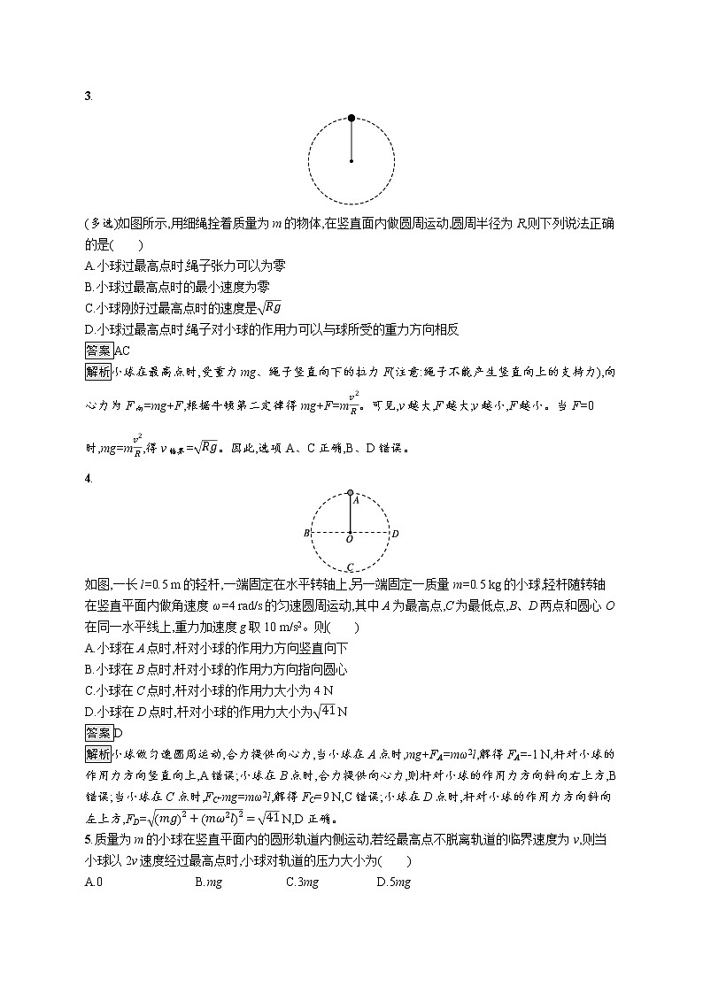 第六章　习题课 圆周运动的临界问题第2页