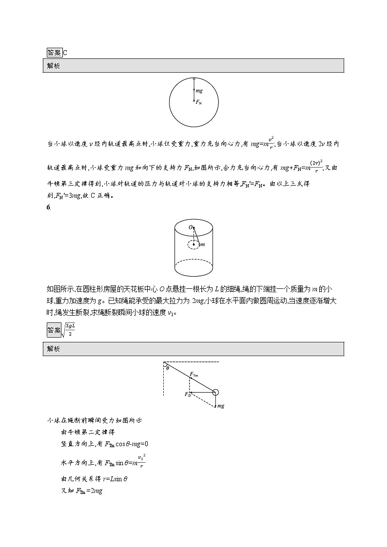 第六章　习题课 圆周运动的临界问题第3页