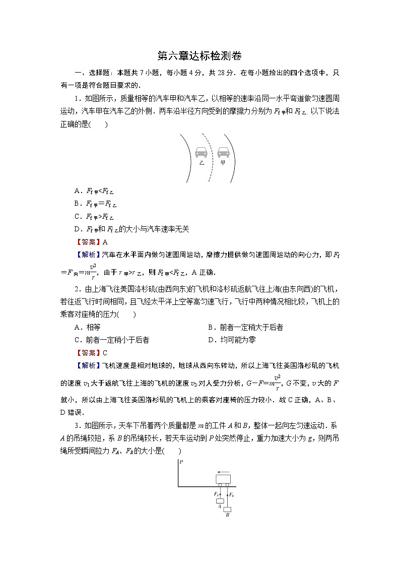 第6章达标检测卷第1页