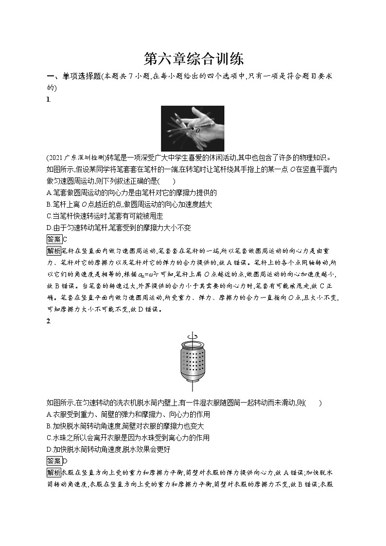 第六章综合训练第1页