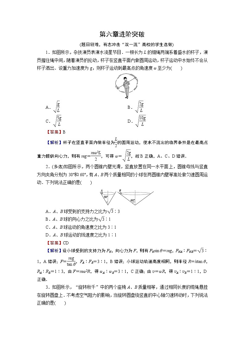 第6章进阶突破试卷  含解析 （较难）第1页