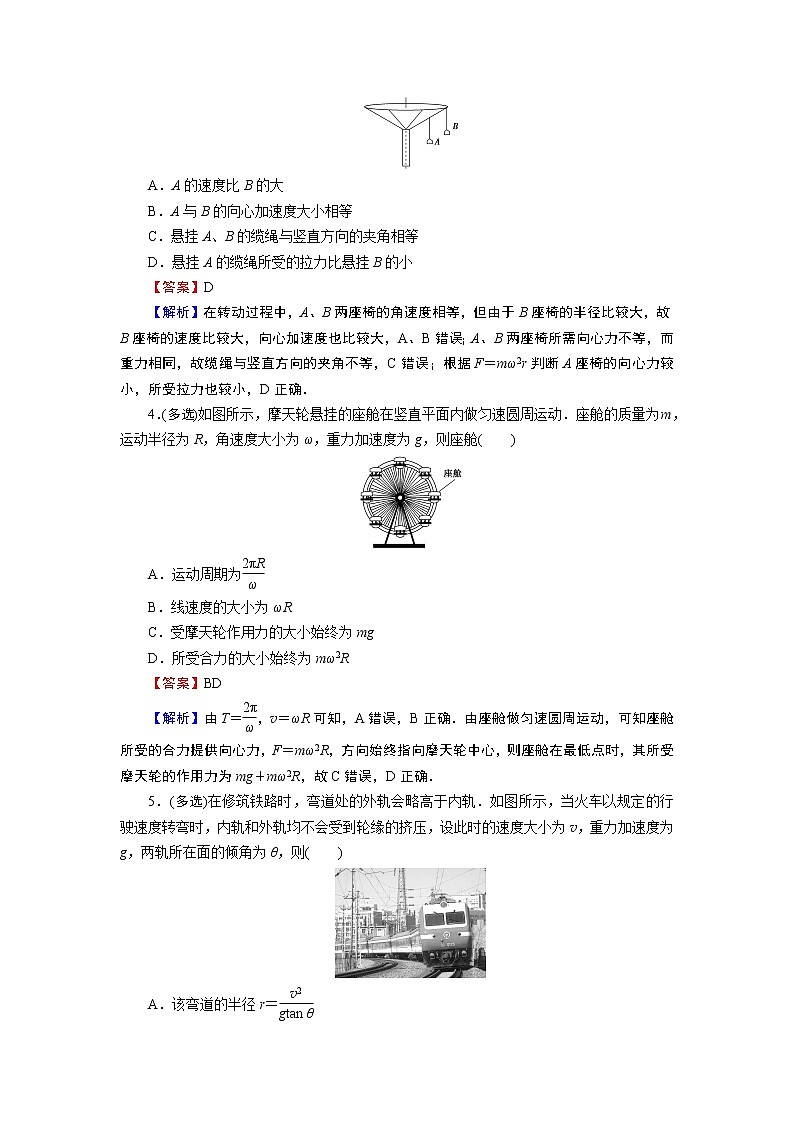第6章进阶突破试卷  含解析 （较难）第2页