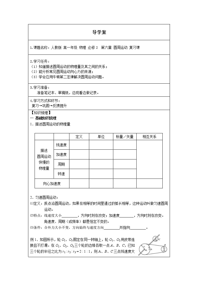 圆周运动复习课导学案第1页