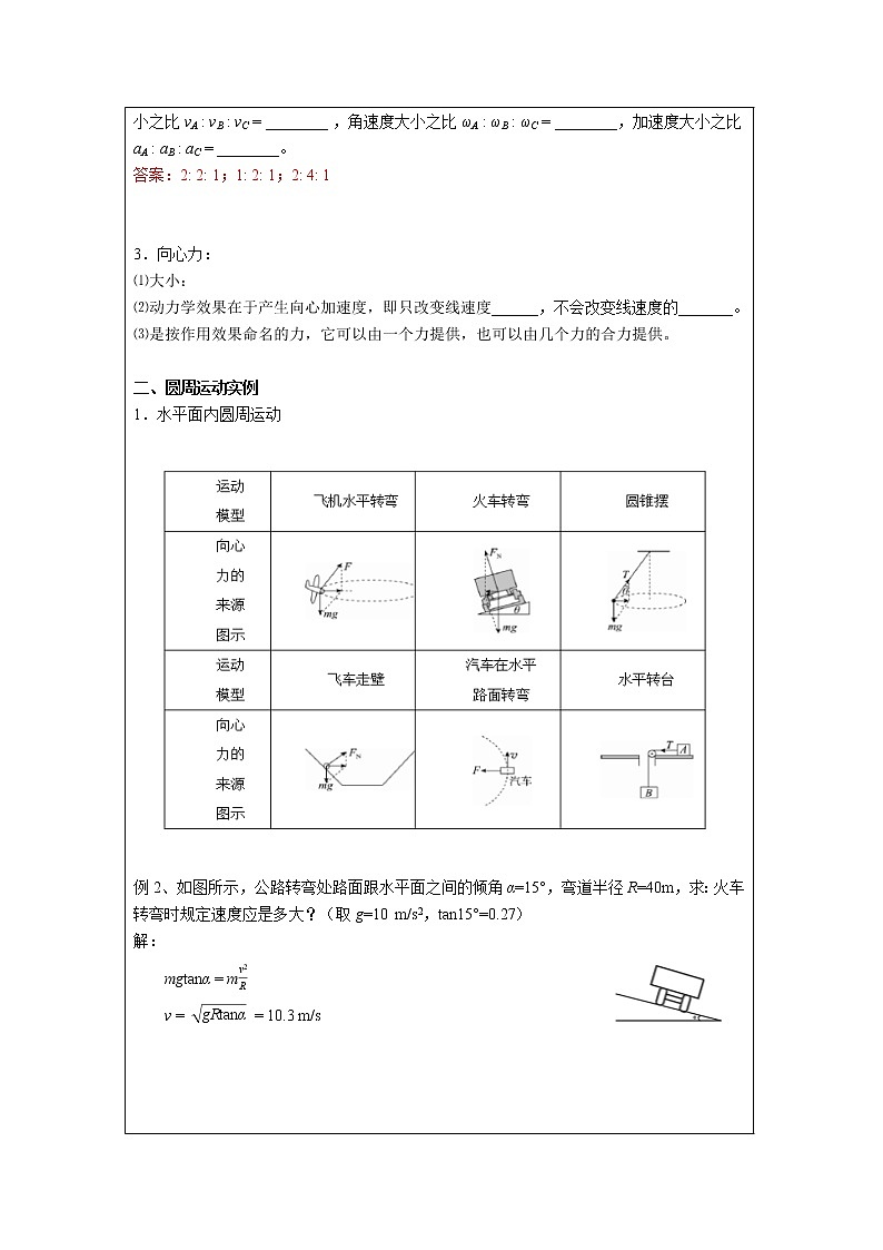 圆周运动复习课导学案第2页