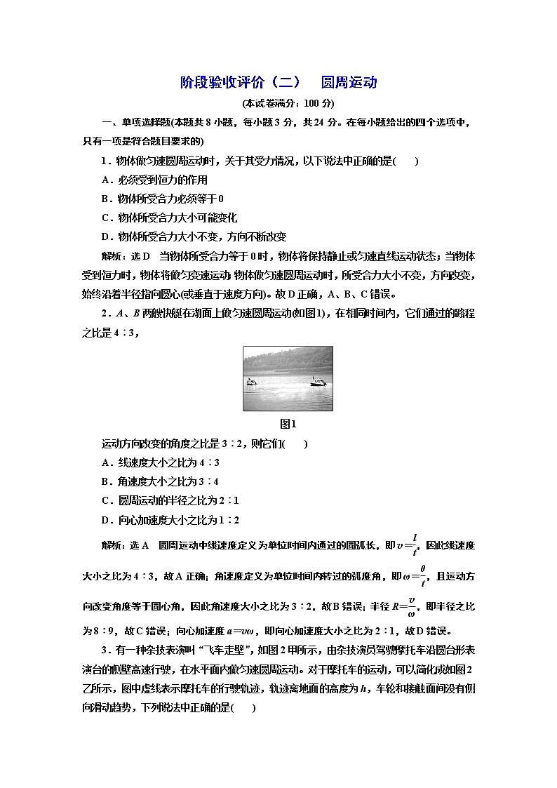 阶段验收评价（二）  圆周运动第1页