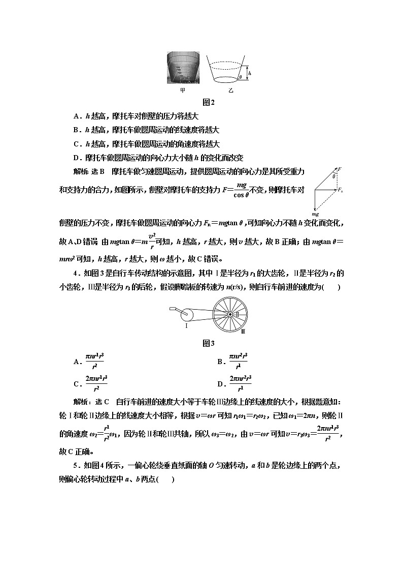 阶段验收评价（二）  圆周运动第2页