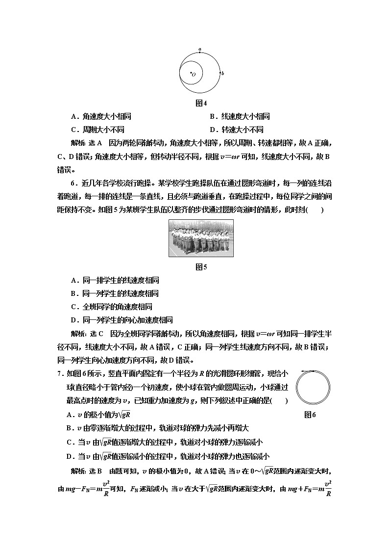 阶段验收评价（二）  圆周运动第3页