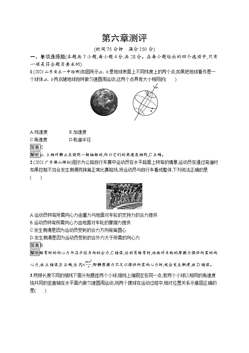 第六章测评第1页