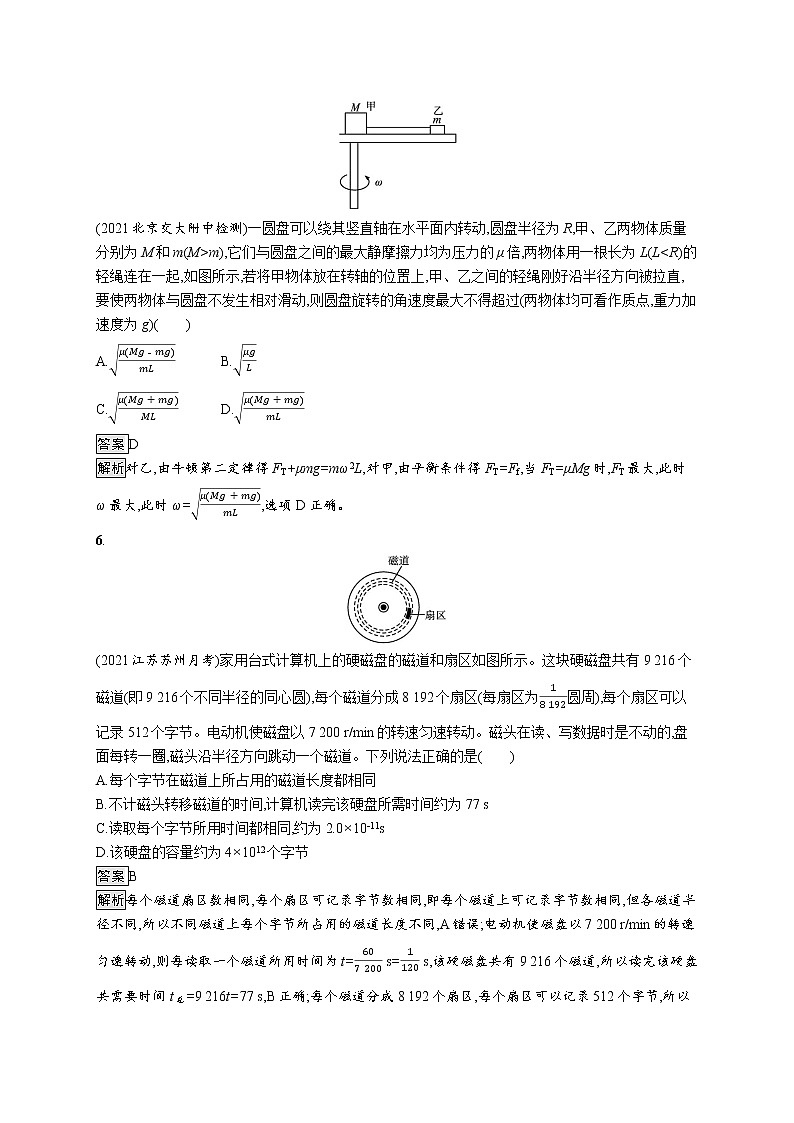 第六章测评第3页