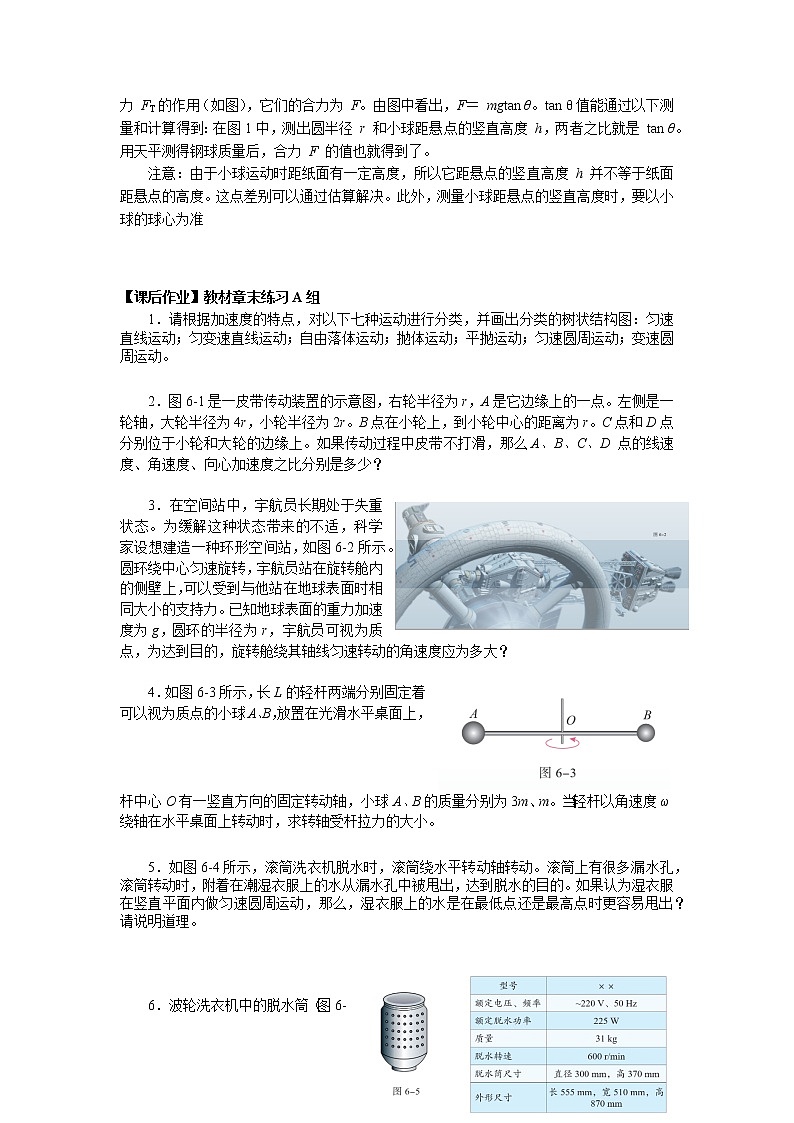 高一物理(人教版)-圆周运动复习-3学习任务单第2页