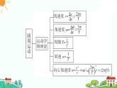 新人教版高中物理必修第二册第六章：圆周运动复习 课件+教案+学案+任务单+多套单元试卷含解析