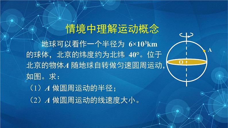 新人教版高中物理必修第二册第六章：圆周运动复习 课件+教案+学案+任务单+多套单元试卷含解析08