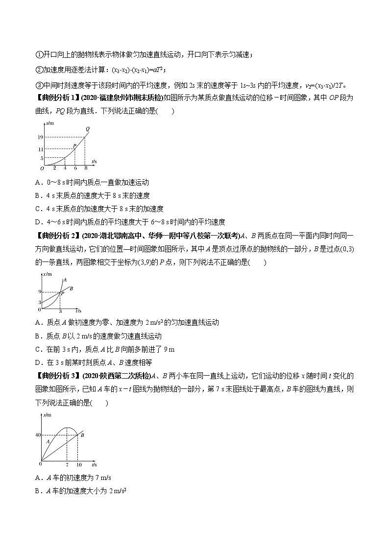 专题01 运动学常见的图像分析（原卷版）第3页