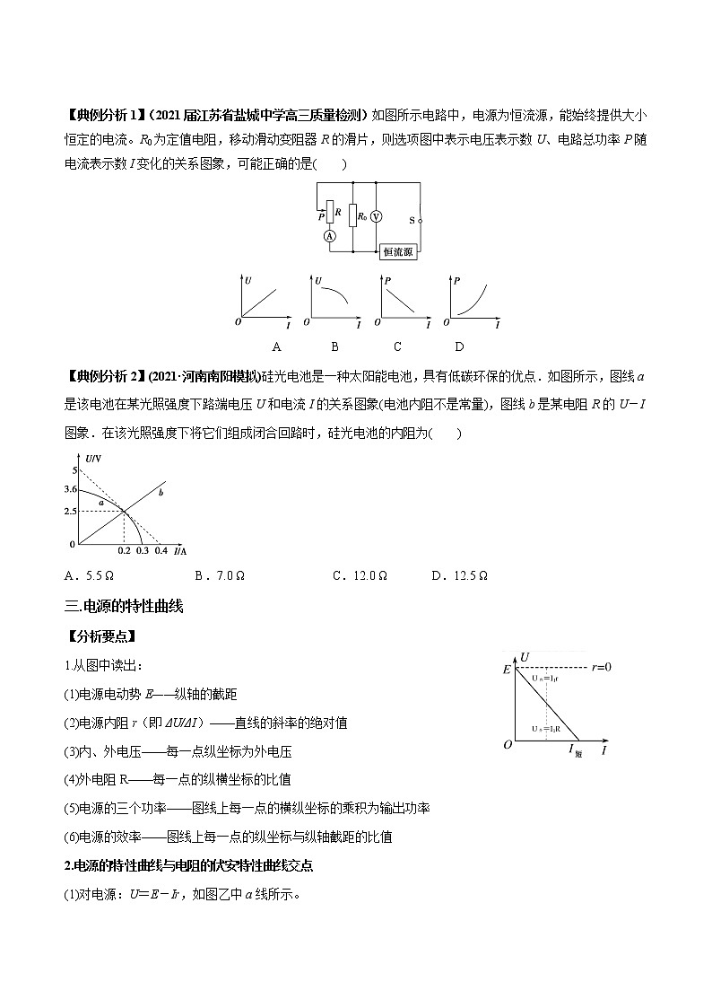 专题05 电路中的图像（原卷版）第3页