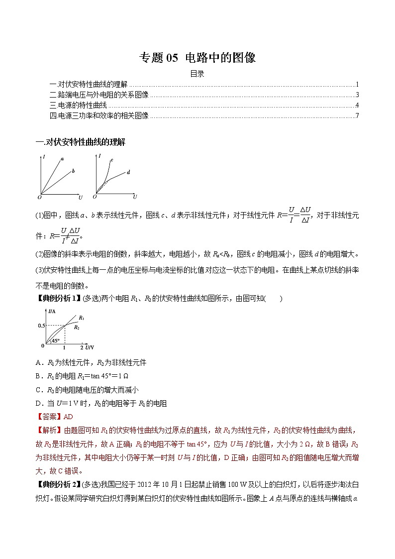 专题05 电路中的图像（解析版）第1页