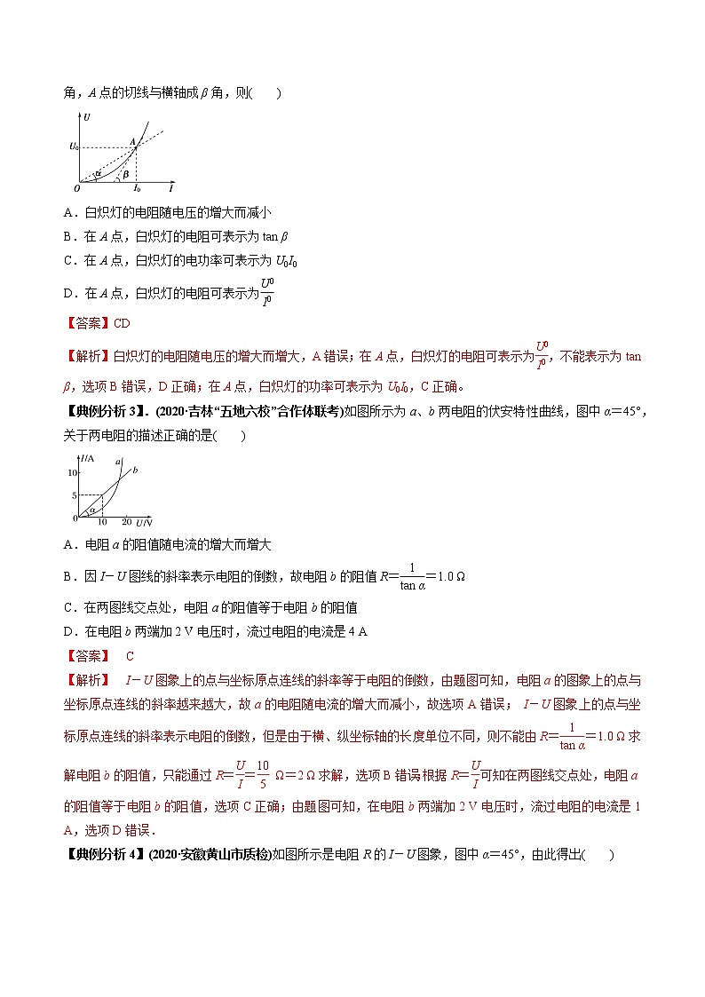 专题05 电路中的图像（解析版）第2页