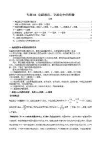 专题06 电磁感应、交流电中的图像-2022年新课标高中物理图像与方法