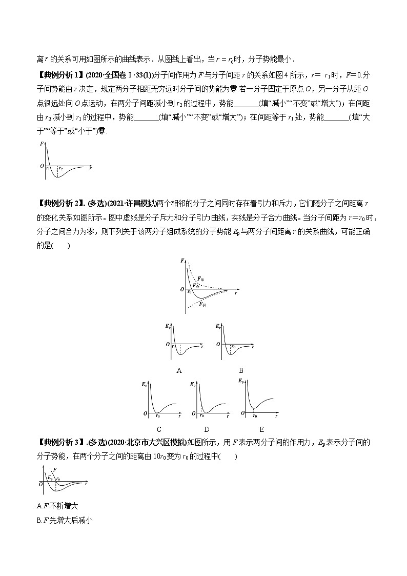 专题08 热学中的图像（原卷版）第3页