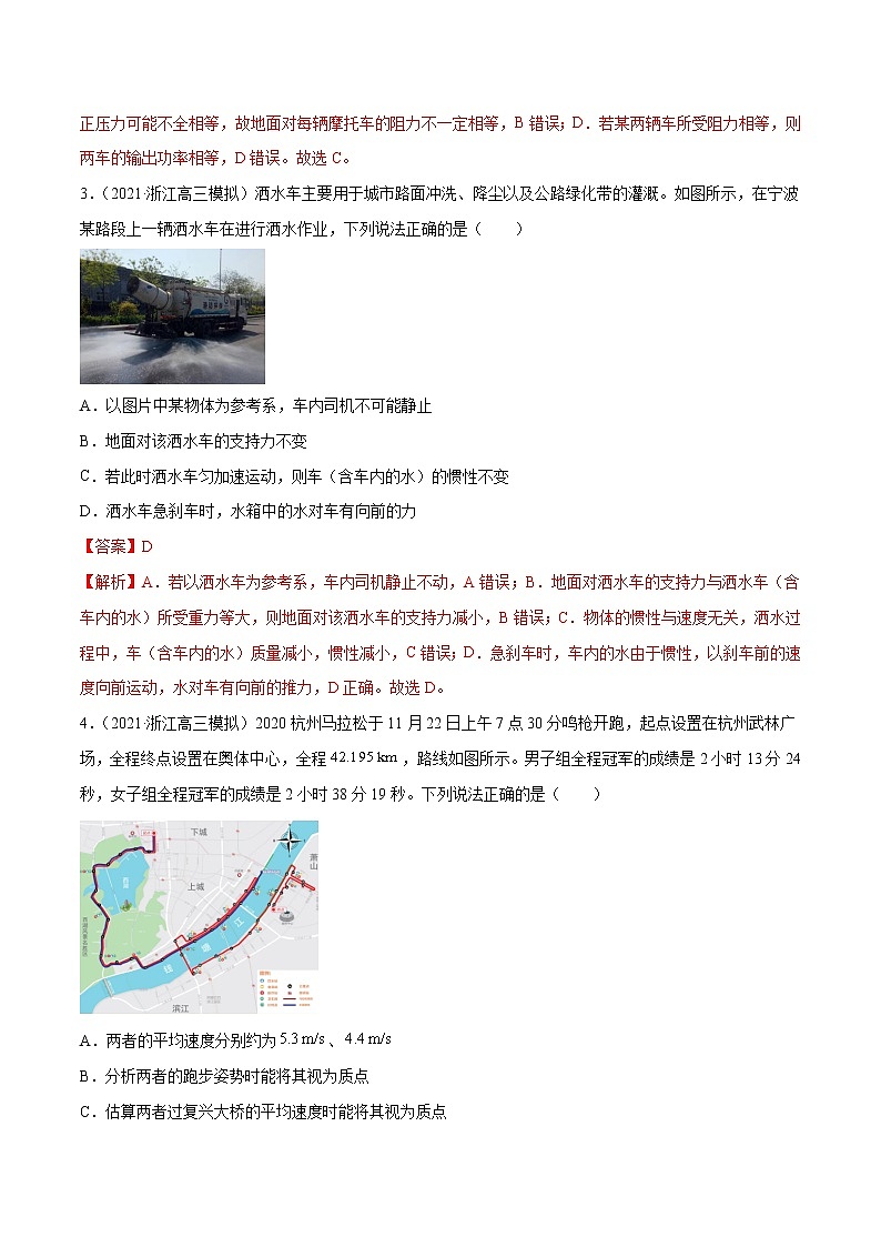 专题01  直线运动-2021年新高考物理模拟题分项汇编02