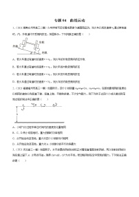 专题04  曲线运动-2021年新高考物理模拟题分项汇编