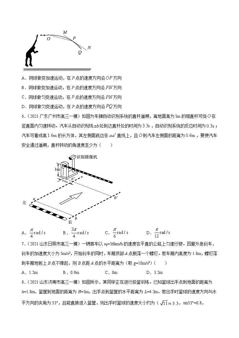 专题04  曲线运动-2021年新高考物理模拟题分项汇编03