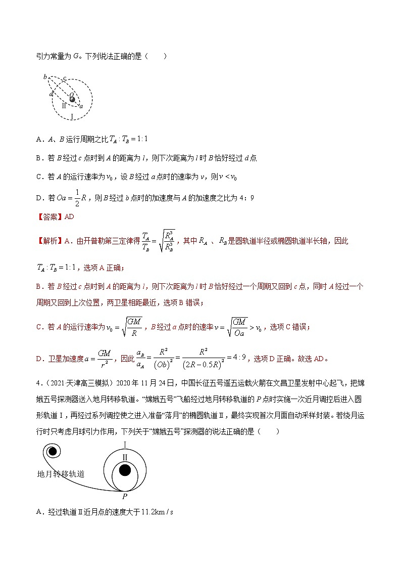 专题05  万有引力定律与航天（解析版）第3页