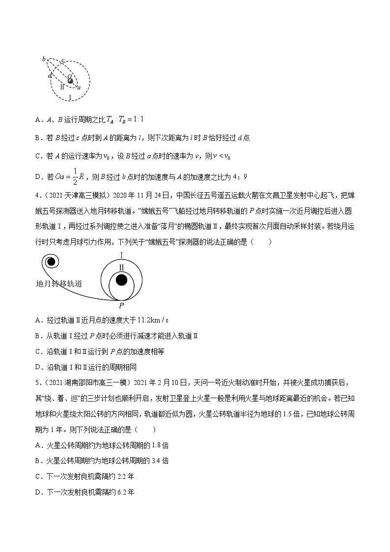 专题05  万有引力定律与航天（原卷版）第2页