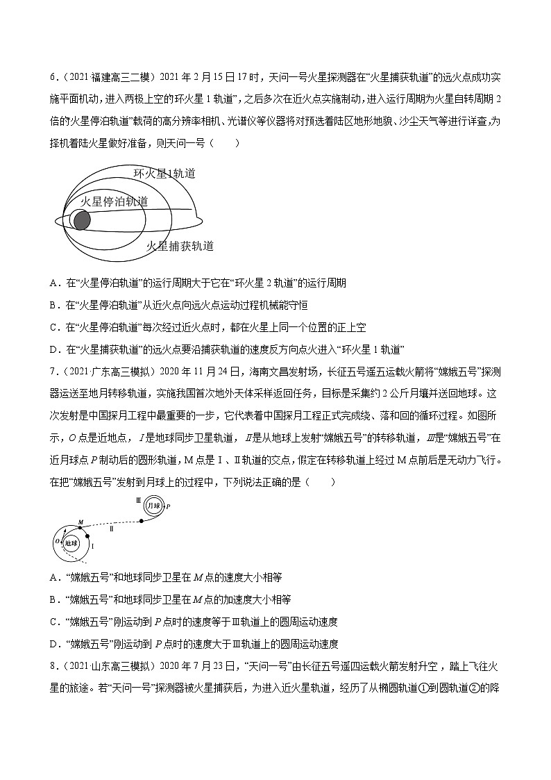 专题05  万有引力定律与航天（原卷版）第3页