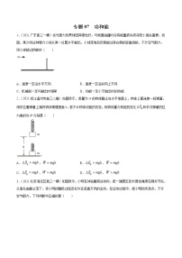 专题07  功和能-2021年新高考物理模拟题分项汇编