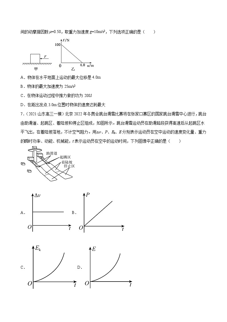 专题07  功和能-2021年新高考物理模拟题分项汇编03