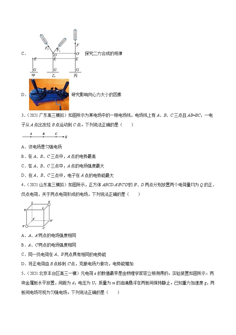 专题08  电场（原卷版）第2页