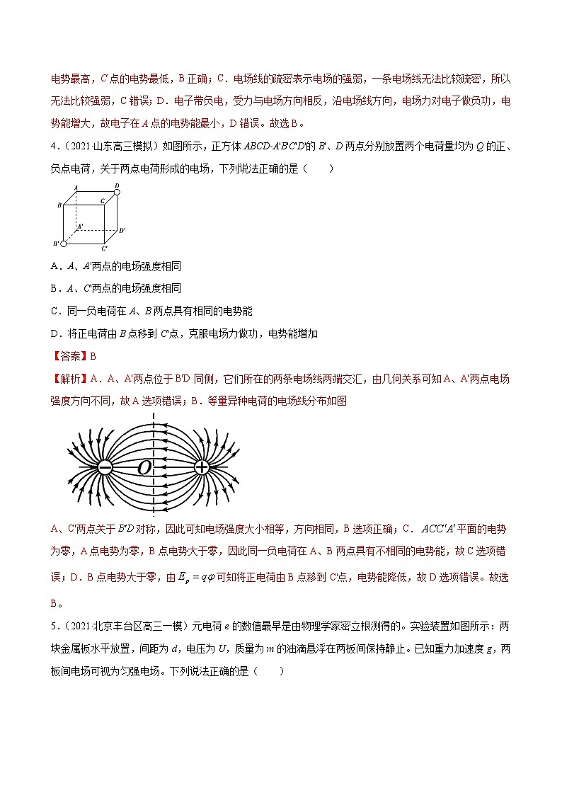 专题08  电场（解析版）第3页