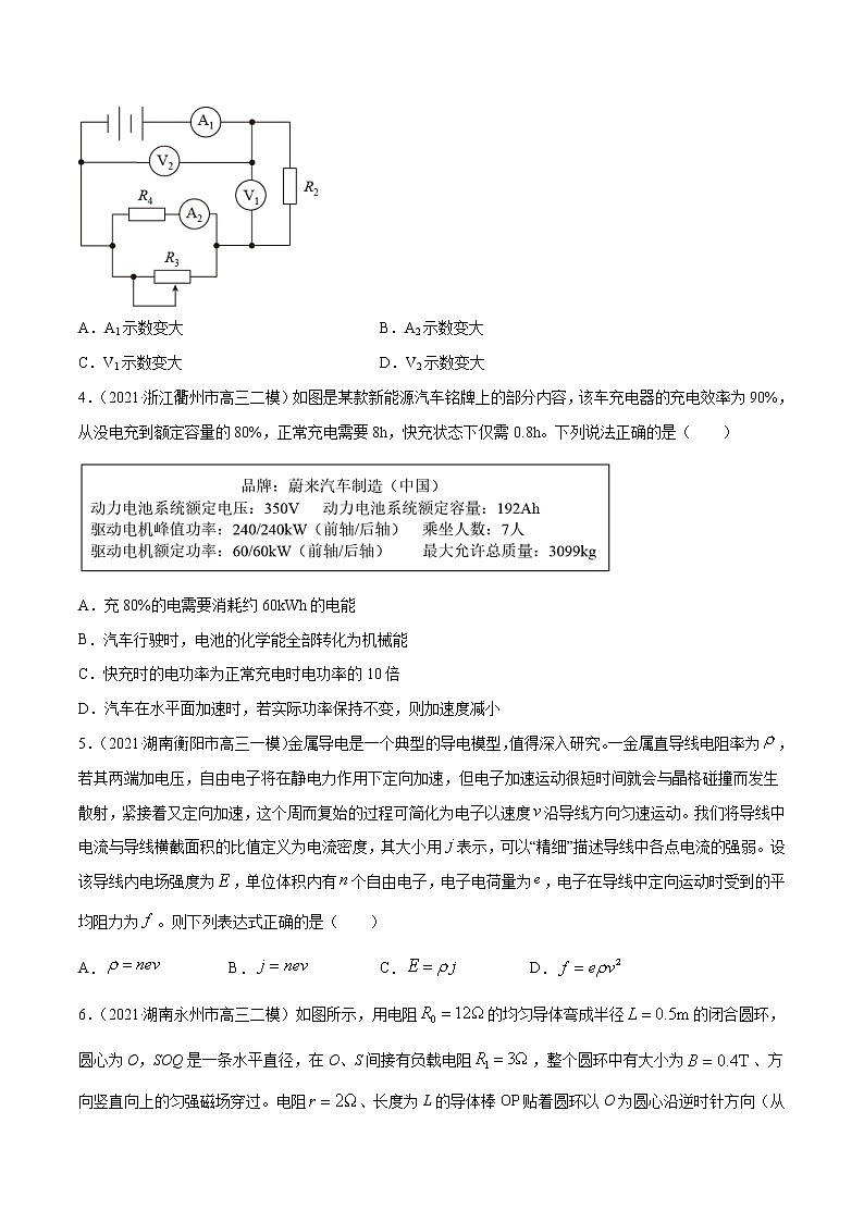 专题09  恒定电流 （原卷版）第2页
