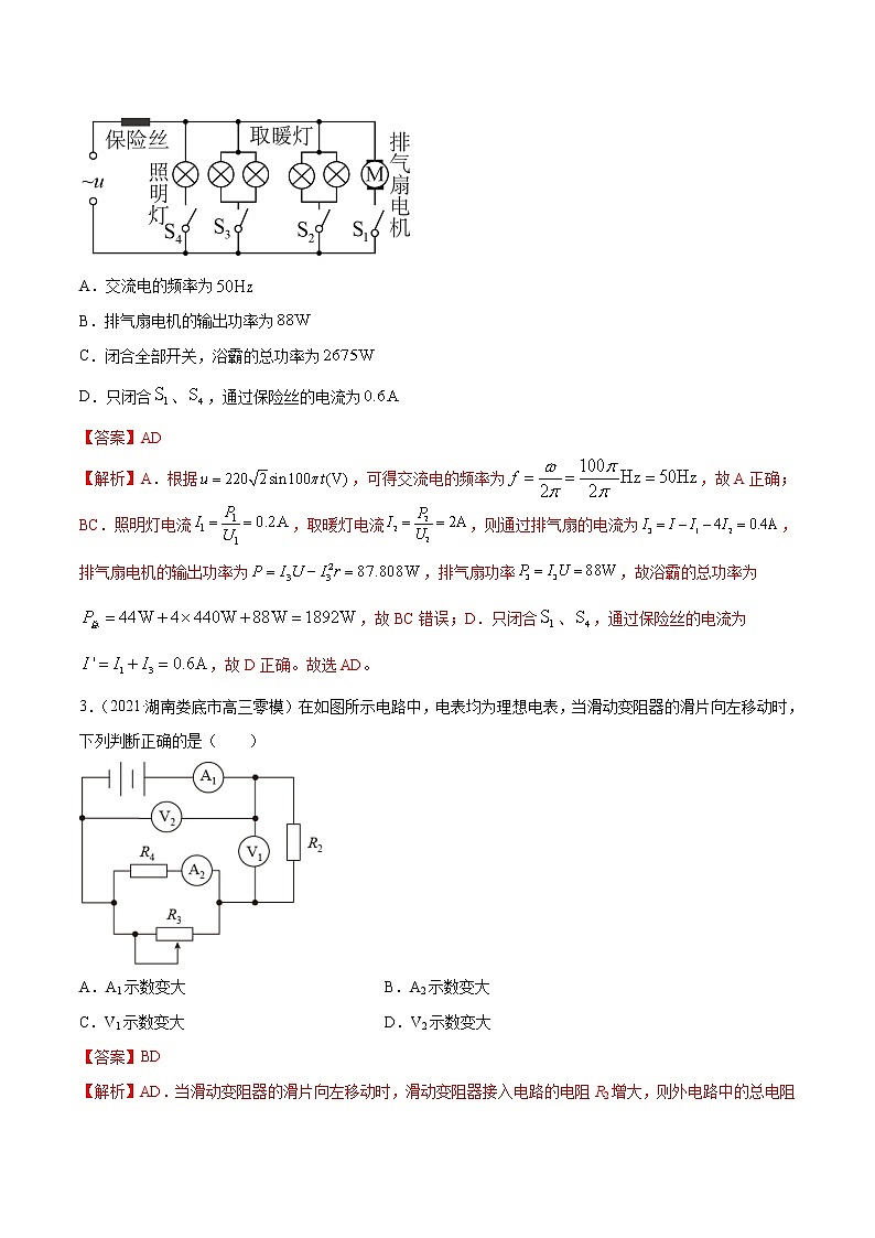 专题09  恒定电流 （解析版）第2页
