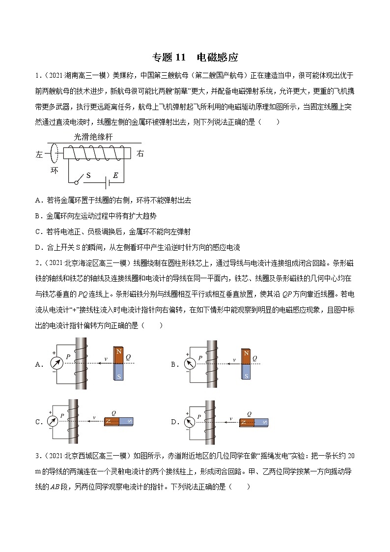 专题11  电磁感应（原卷版）第1页
