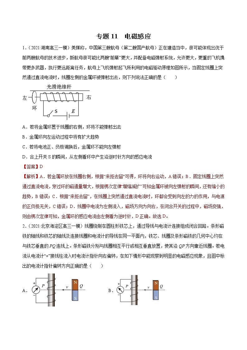 专题11  电磁感应（解析版）第1页