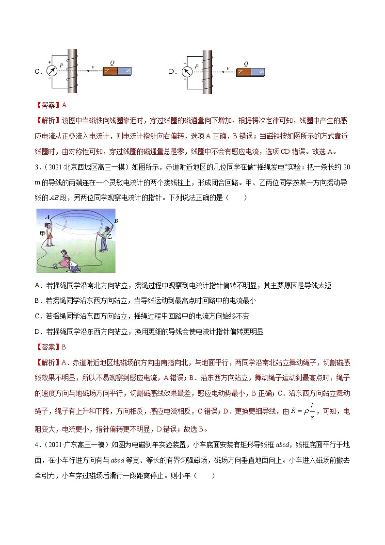 专题11  电磁感应（解析版）第2页